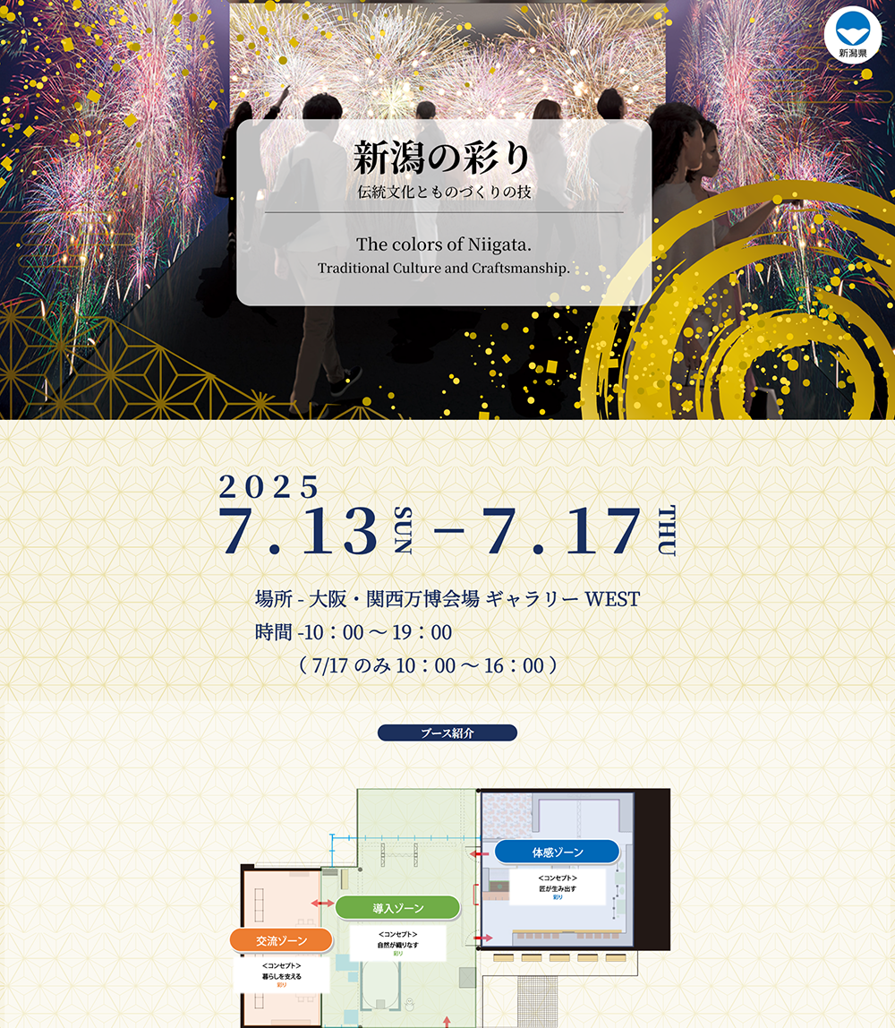 大阪万博-新潟催事