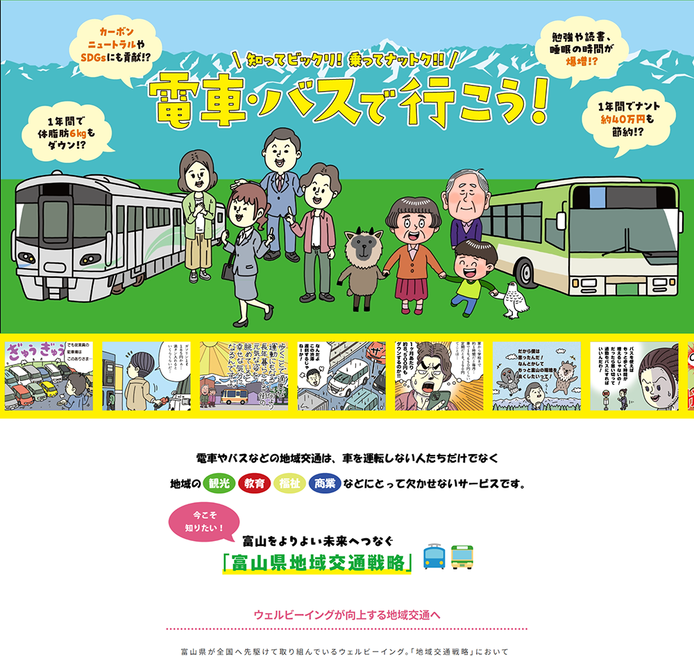 富山県ライフスタイル事業