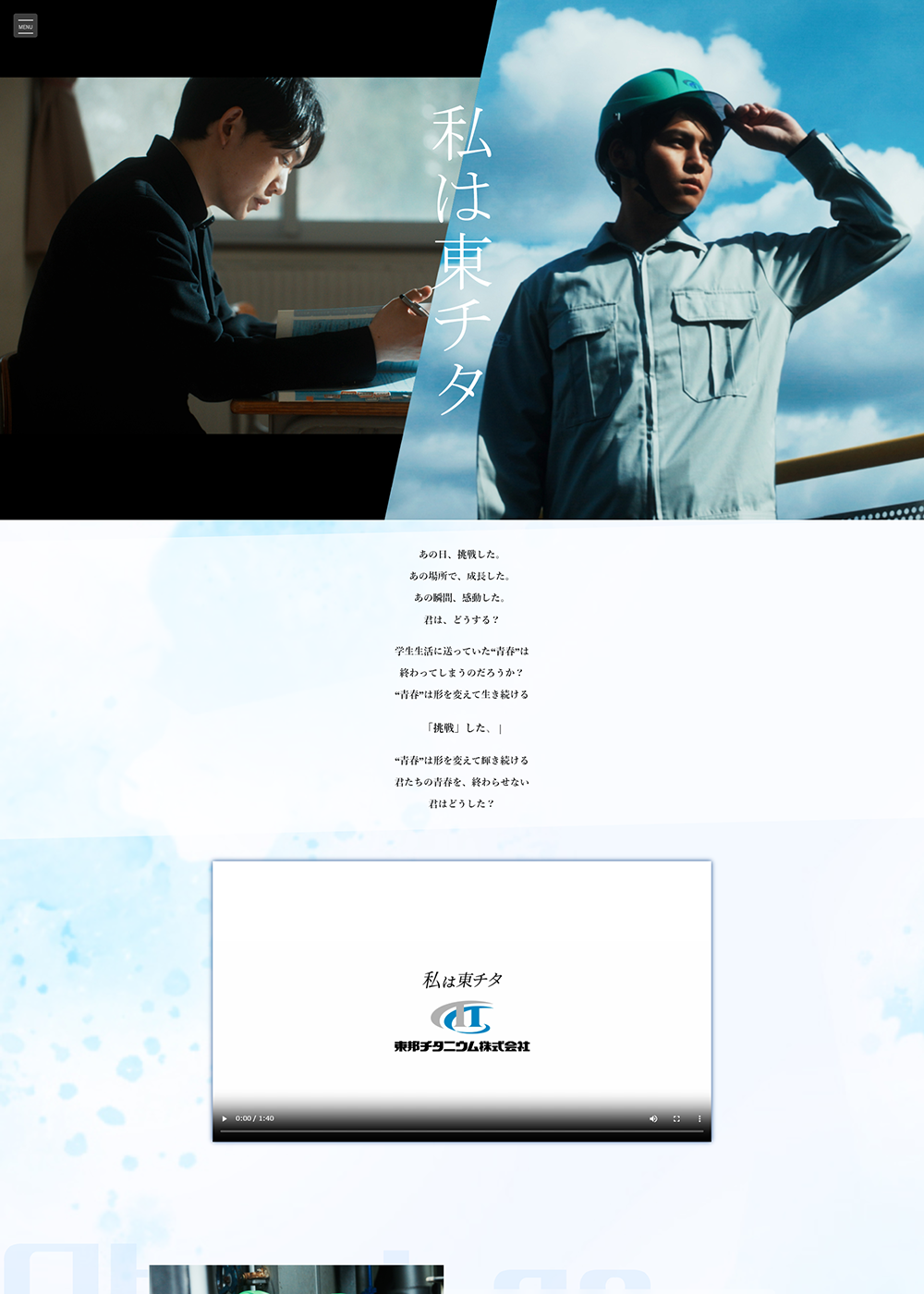 東邦チタニウム高校生リクルートサイト